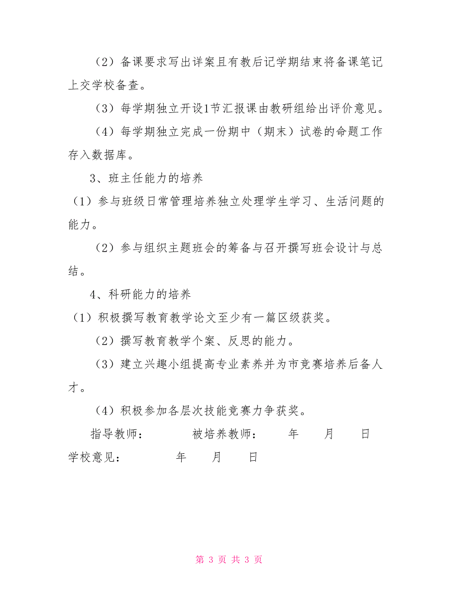 培养青年教师协议书.doc_第3页