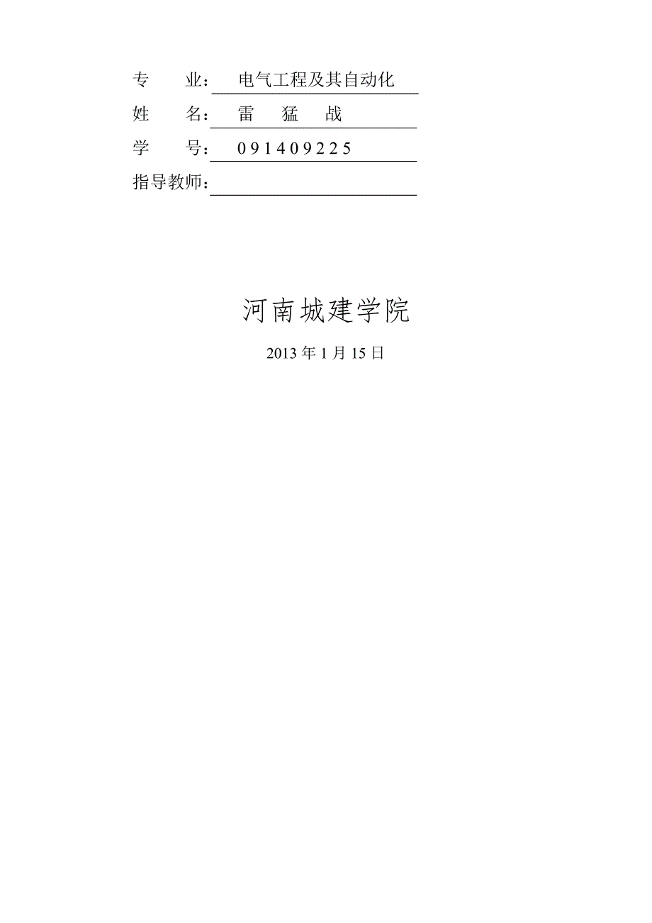 双侧电源的35KV线路继电保护的配置及整定计算.doc_第2页