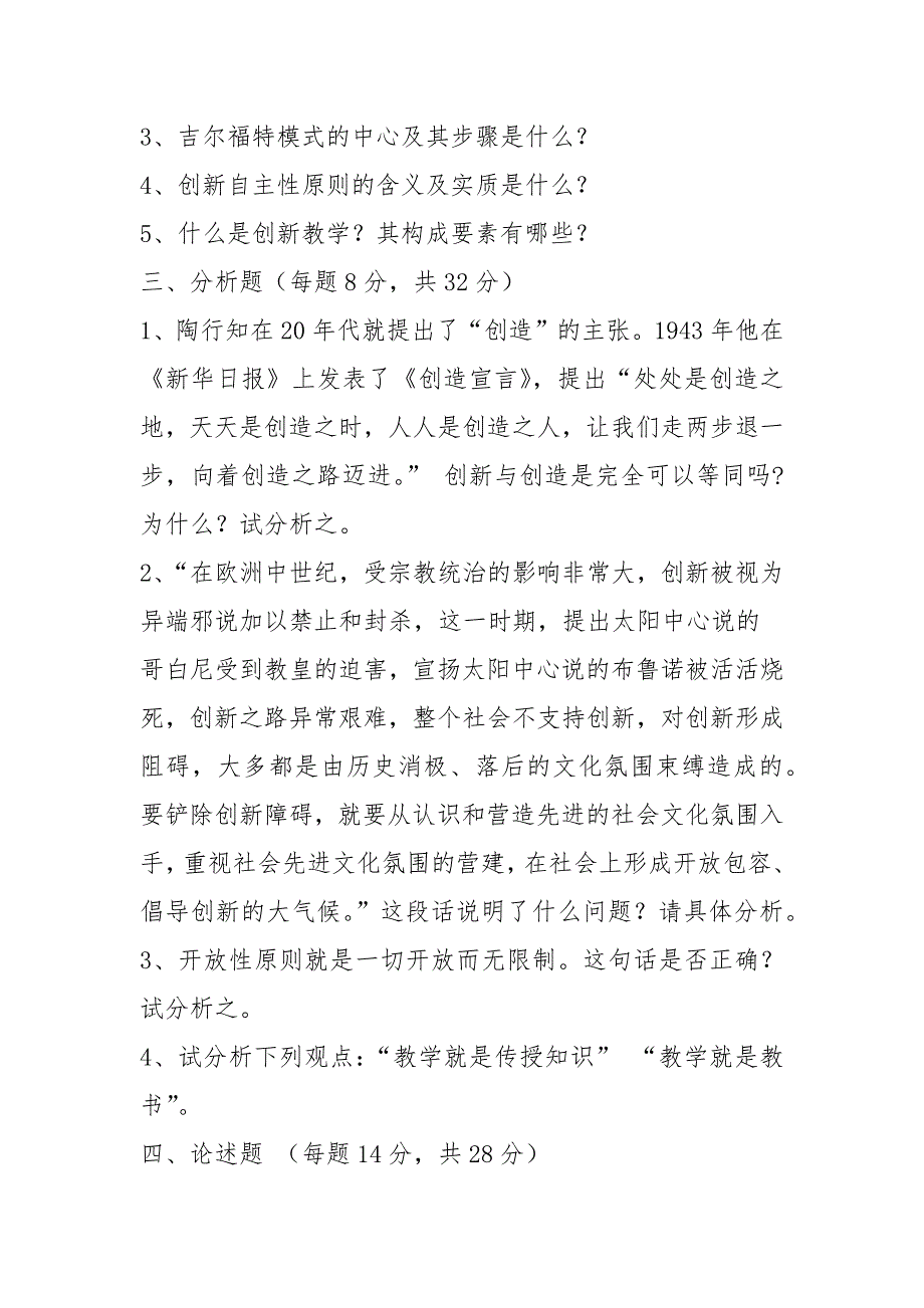 宁夏电大创新教学试卷以及答案共5篇.docx_第2页