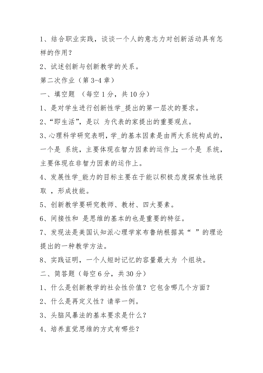 宁夏电大创新教学试卷以及答案共5篇.docx_第3页