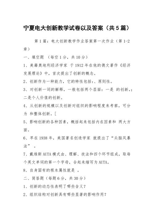 宁夏电大创新教学试卷以及答案共5篇.docx