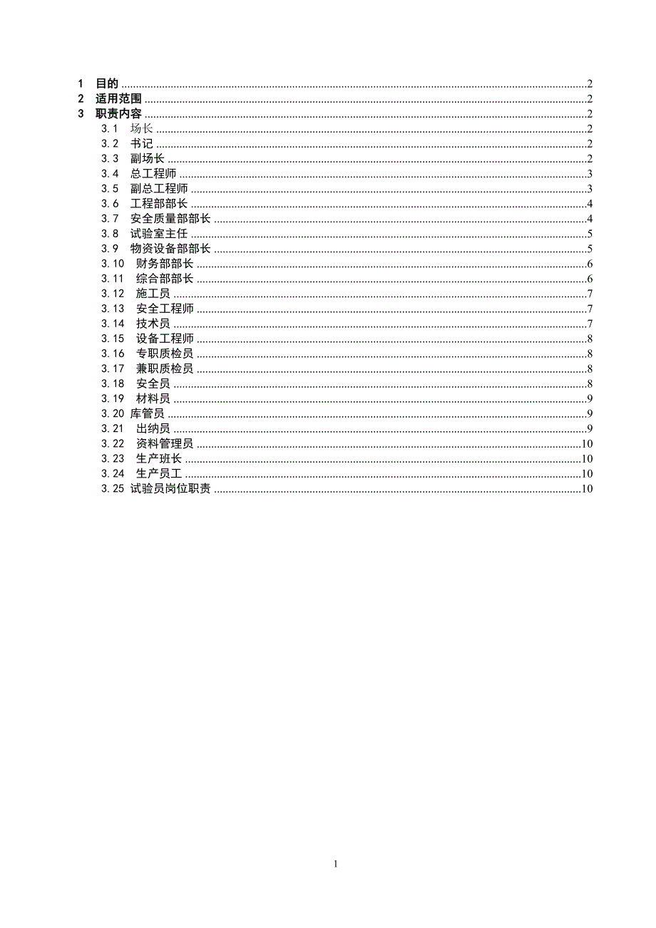 制梁场各职能人员工作职责已打.doc_第2页