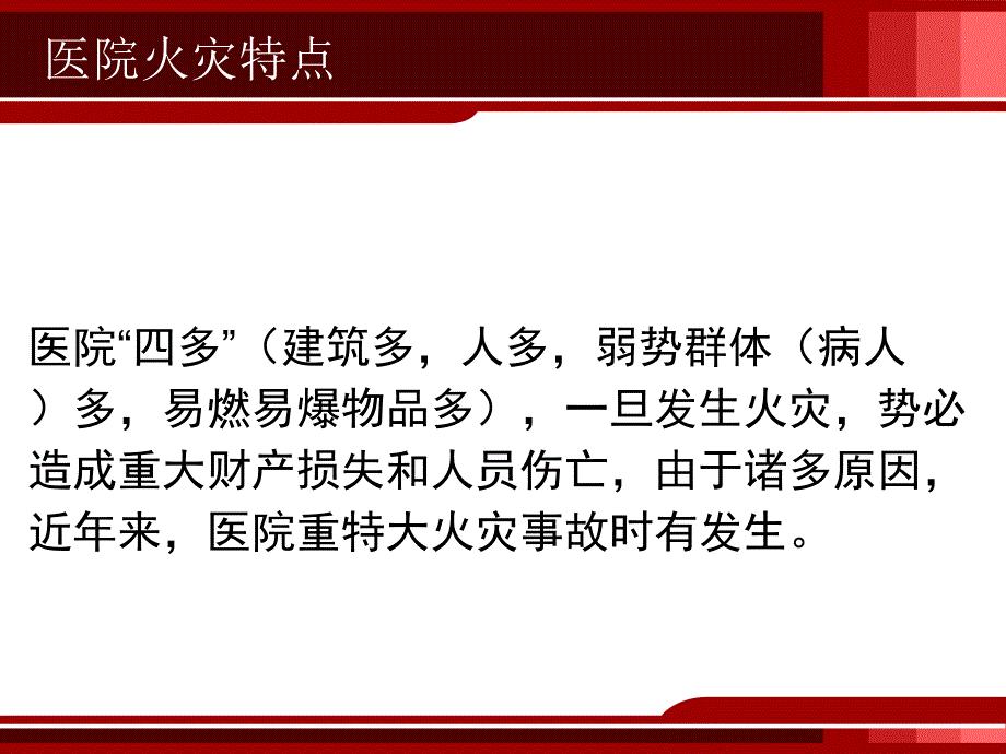 医院火灾应急预案.ppt_第2页