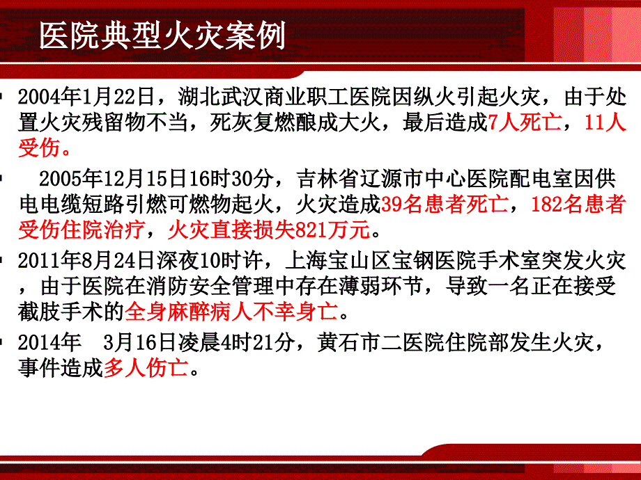 医院火灾应急预案.ppt_第3页