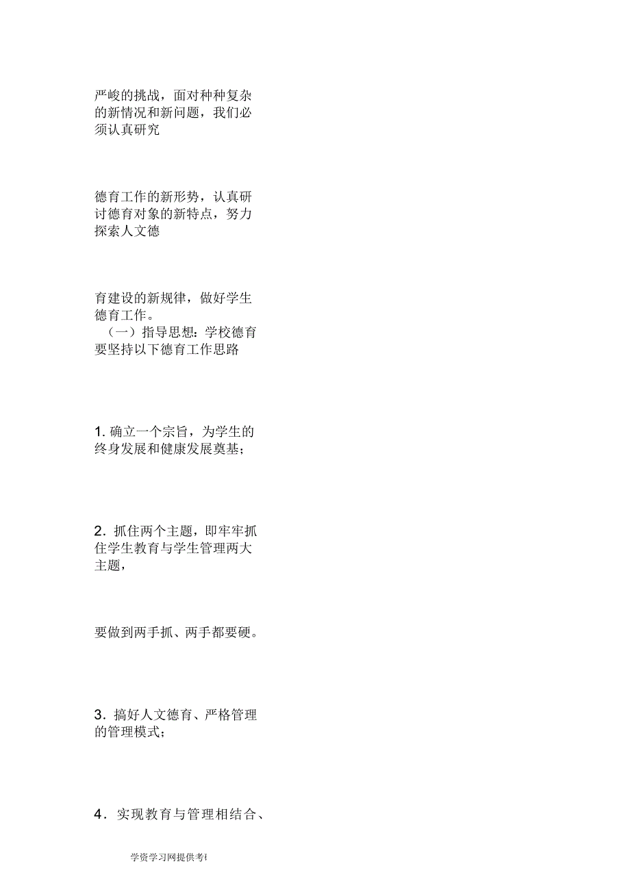 初级中学德育工作规划.docx_第2页