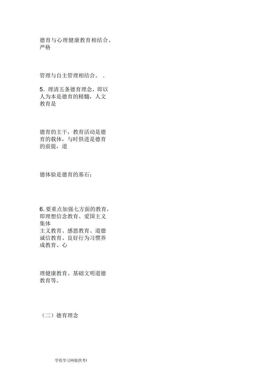 初级中学德育工作规划.docx_第3页