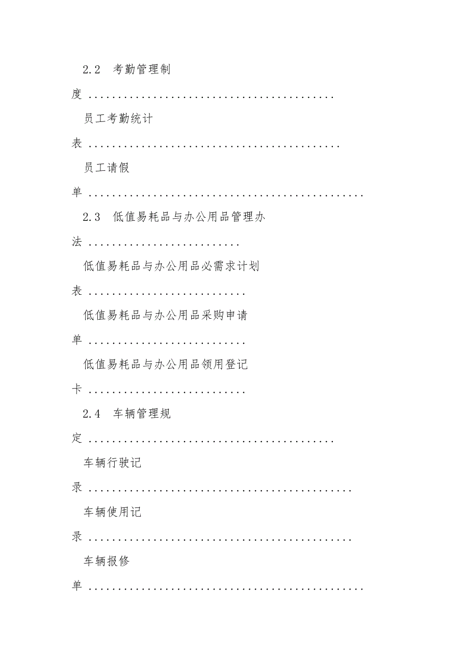完整版公司行政管理制度大全.doc_第2页