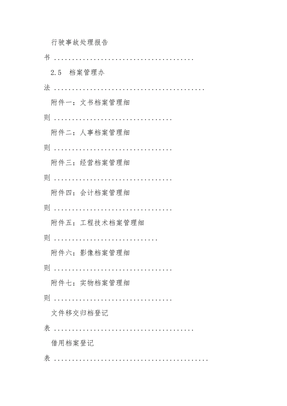 完整版公司行政管理制度大全.doc_第3页
