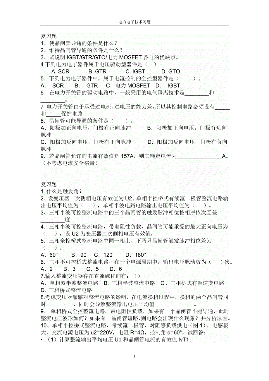 中南大学电力电子技术题例.doc_第1页