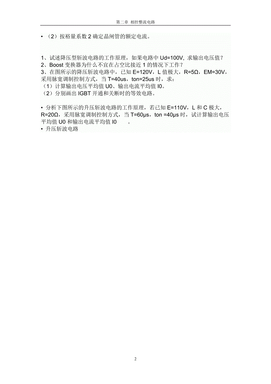 中南大学电力电子技术题例.doc_第2页