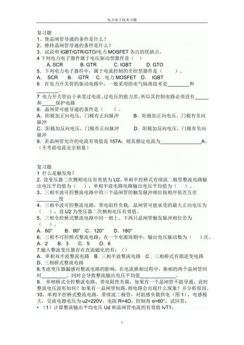 中南大学电力电子技术题例.doc