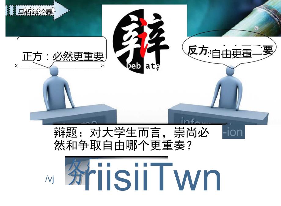 史上最完美辩论赛ppt含最全计时器.doc_第2页