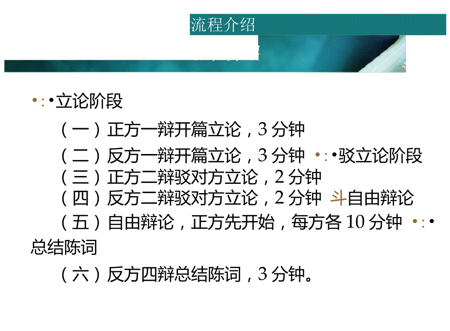 史上最完美辩论赛ppt含最全计时器.doc_第3页