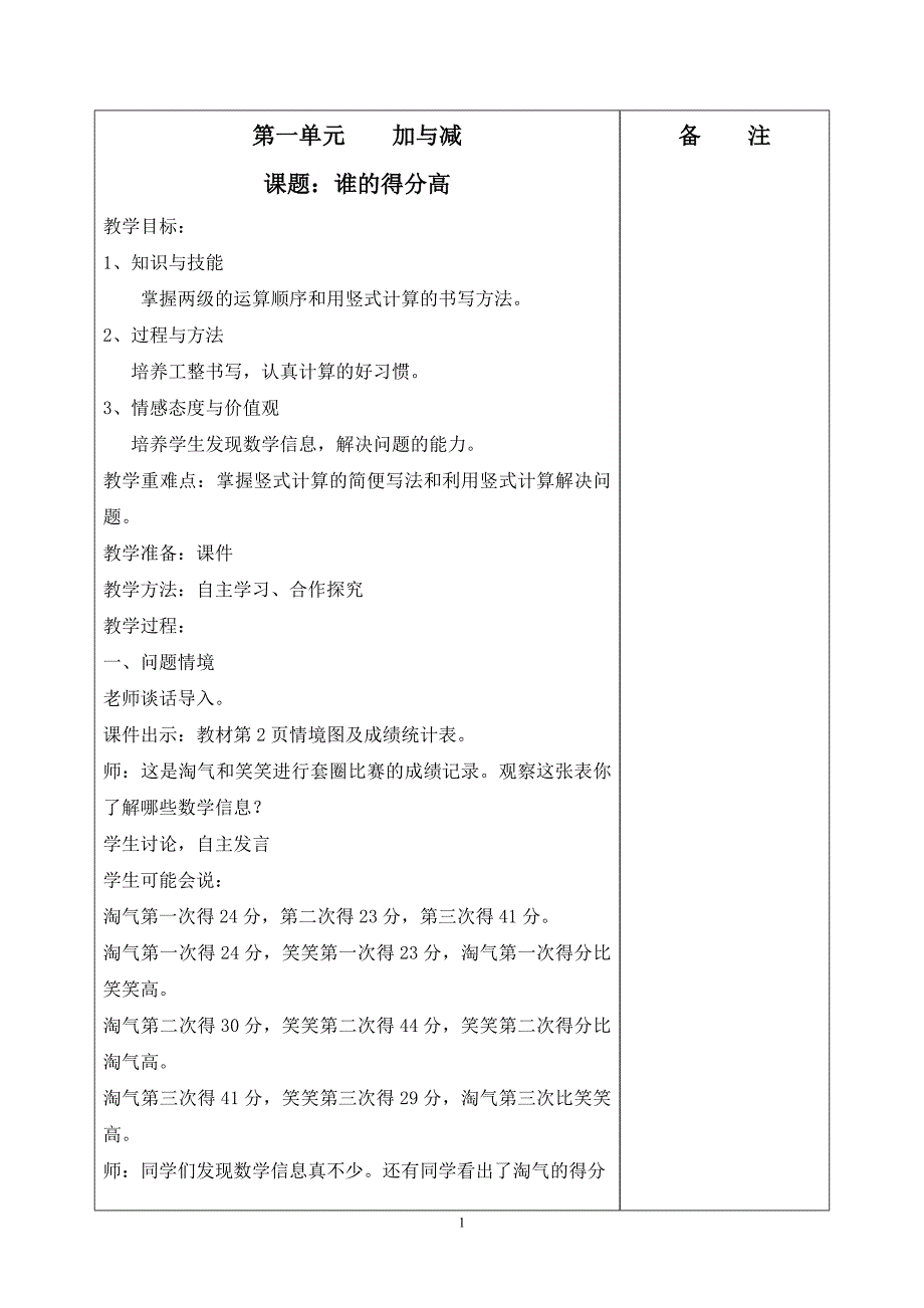 北师大版小学二年级上册数学教案全册.doc_第1页