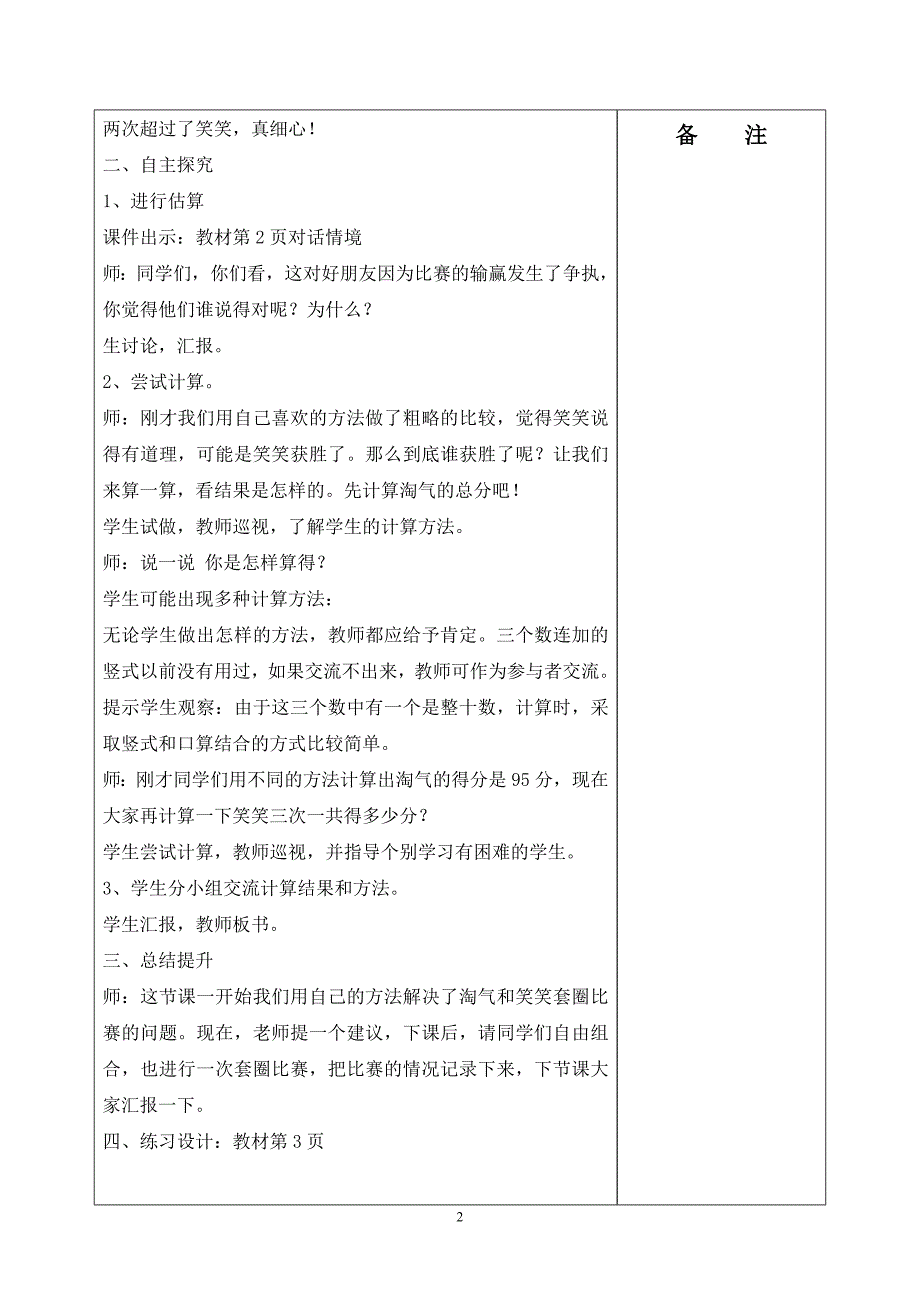 北师大版小学二年级上册数学教案全册.doc_第2页