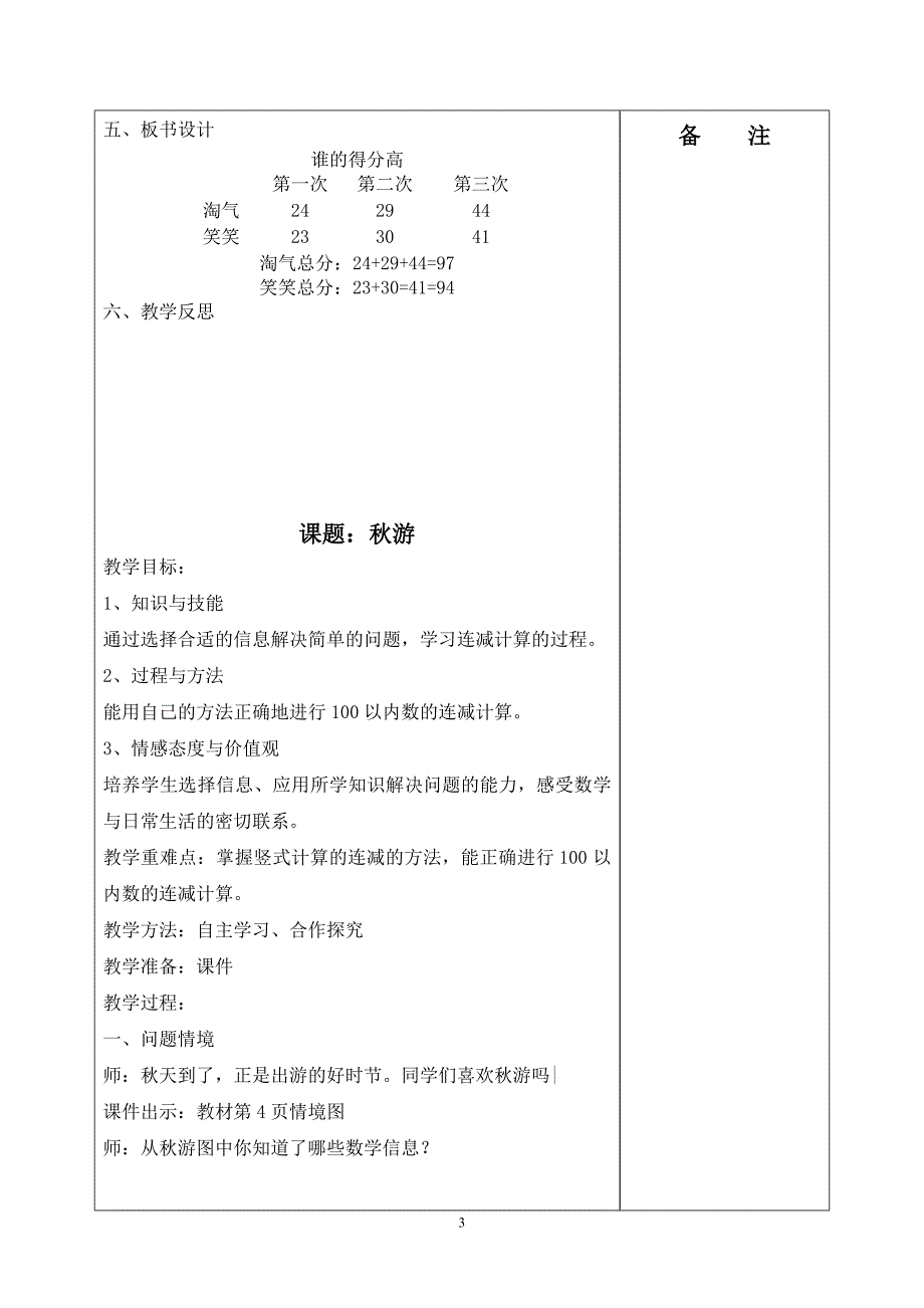 北师大版小学二年级上册数学教案全册.doc_第3页