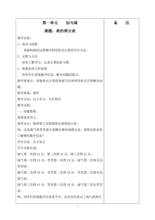 北师大版小学二年级上册数学教案全册.doc