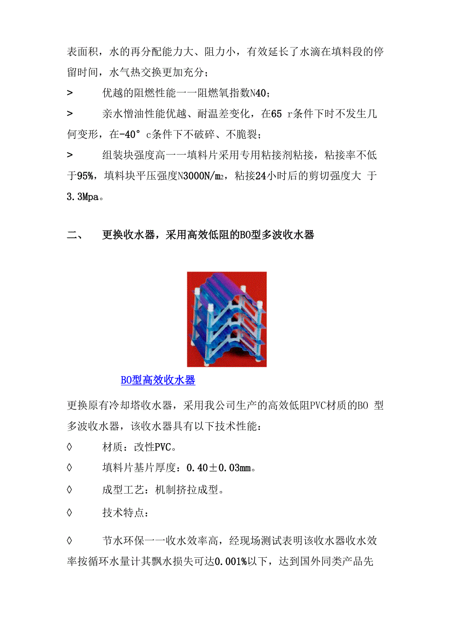 冷却塔维修方案.docx_第2页