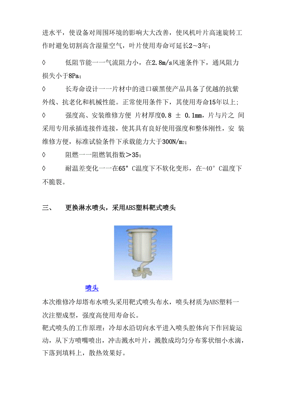 冷却塔维修方案.docx_第3页