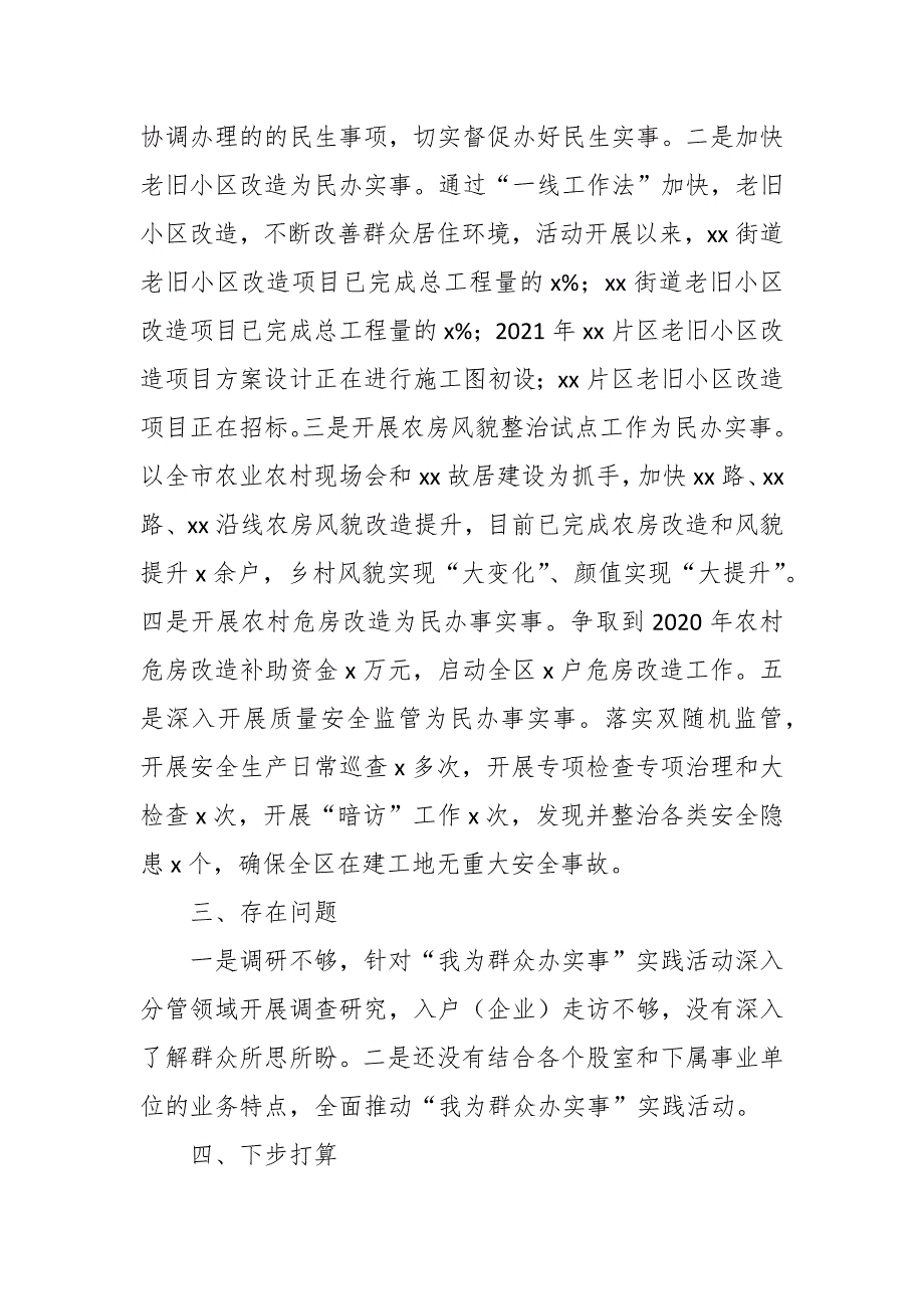 住房和城乡建设局关于我为群众办实事实践活动工作进展的情况汇报范文.docx_第2页