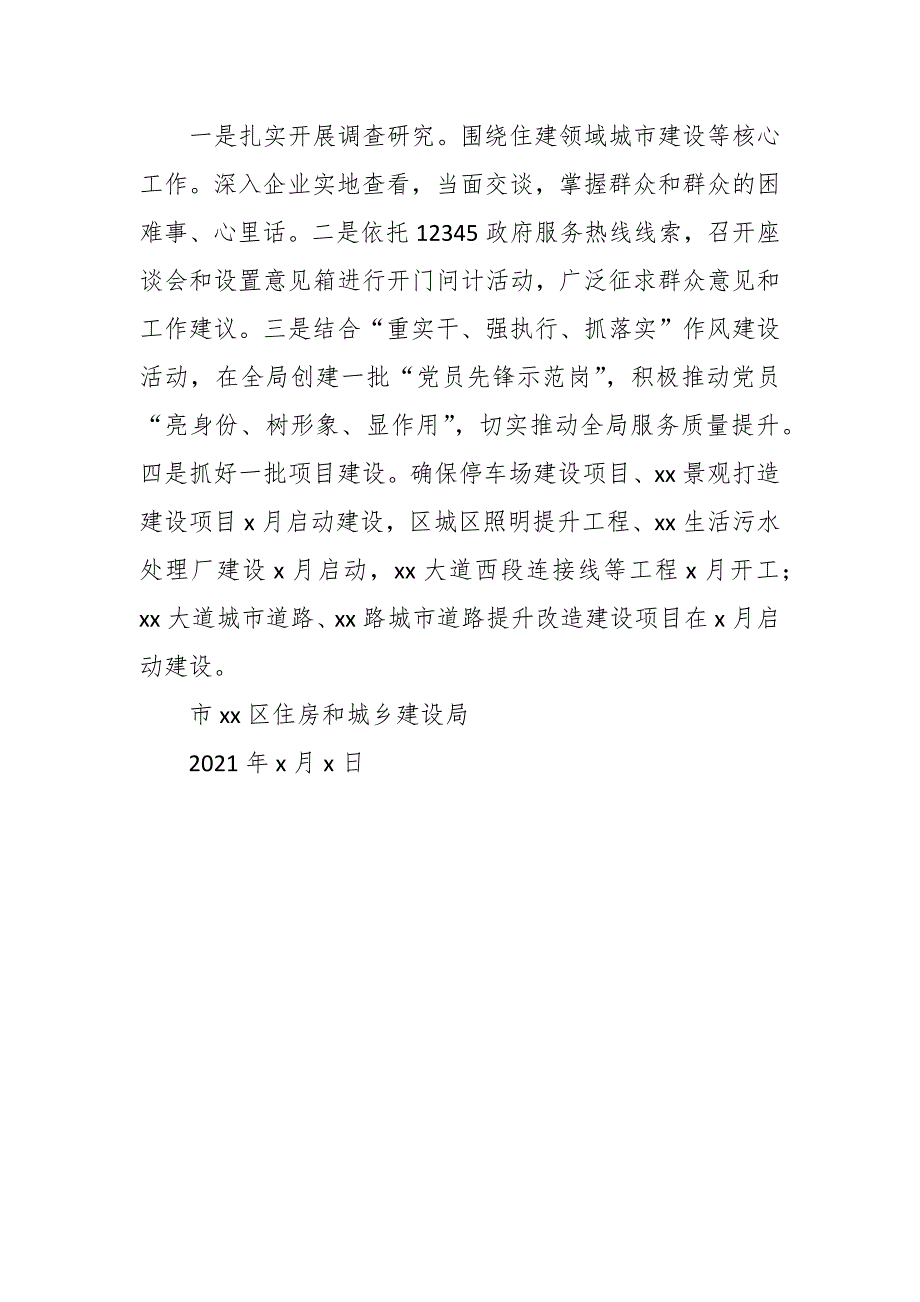 住房和城乡建设局关于我为群众办实事实践活动工作进展的情况汇报范文.docx_第3页