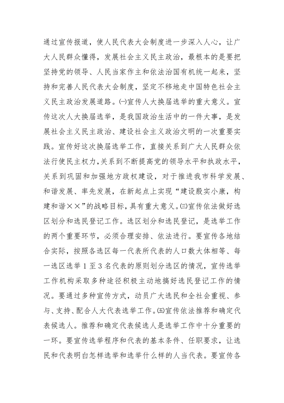 宣传部长在人大换选举大会上的讲话.docx_第2页