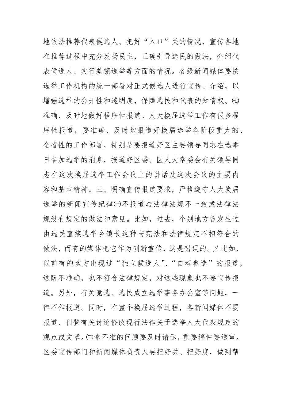 宣传部长在人大换选举大会上的讲话.docx_第3页
