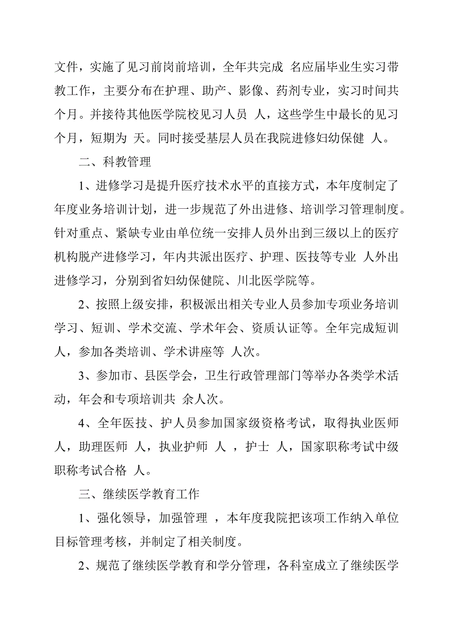 妇幼保健院科教科工作总结范文.docx_第2页
