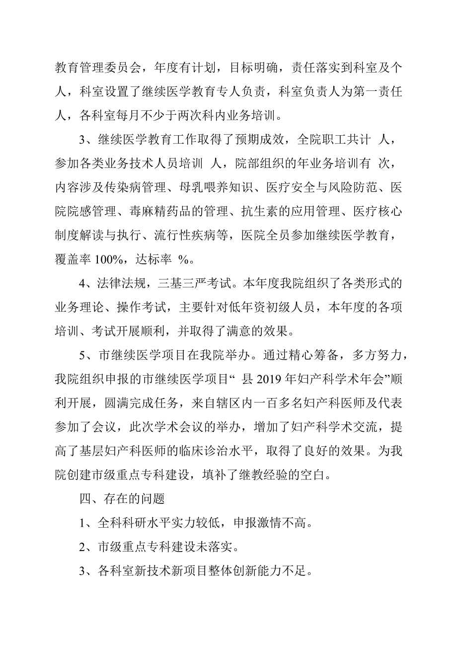 妇幼保健院科教科工作总结范文.docx_第3页