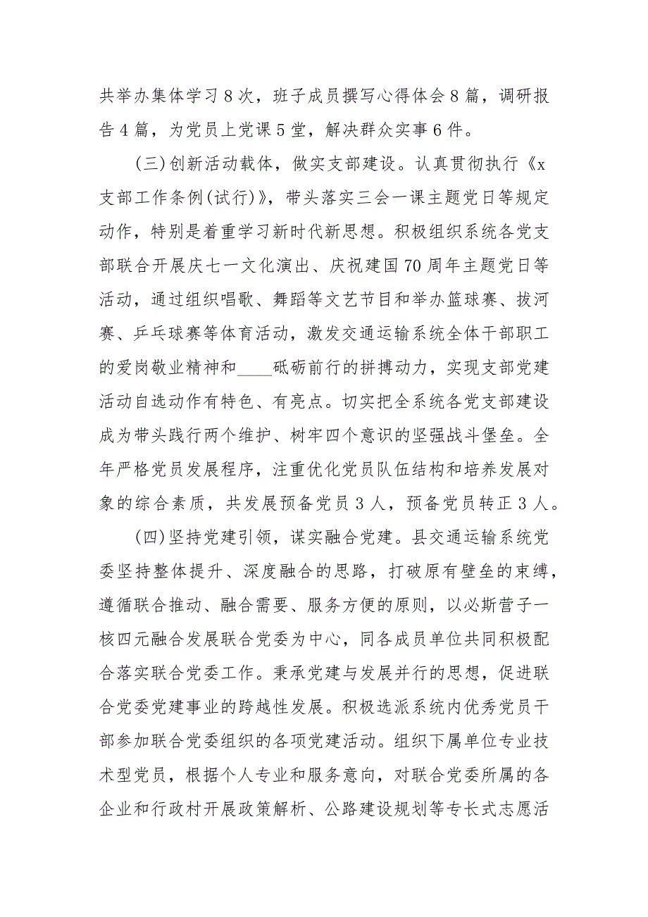 党建交通运输系统2020年党建工作报告2020年党建工作打算.docx_第2页