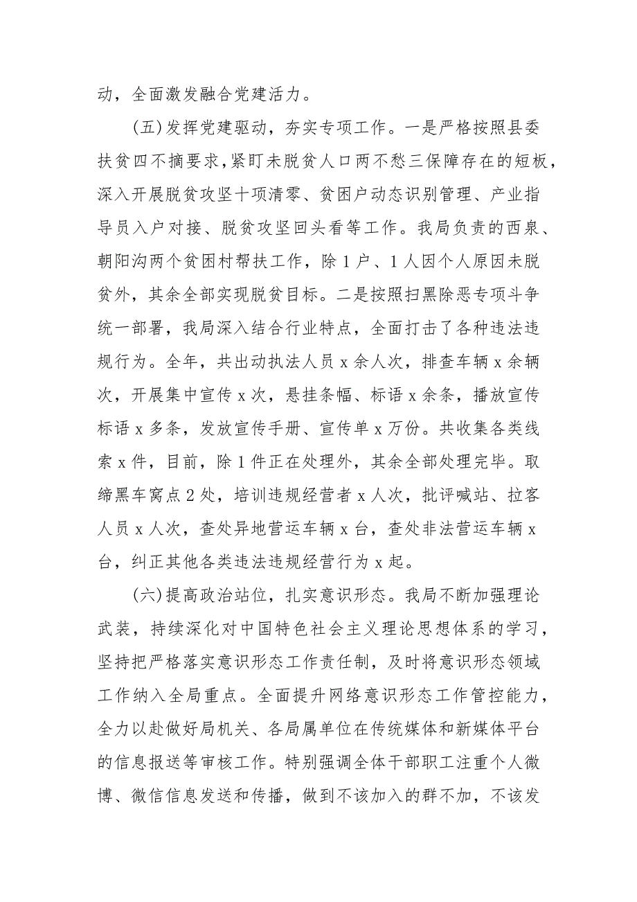 党建交通运输系统2020年党建工作报告2020年党建工作打算.docx_第3页