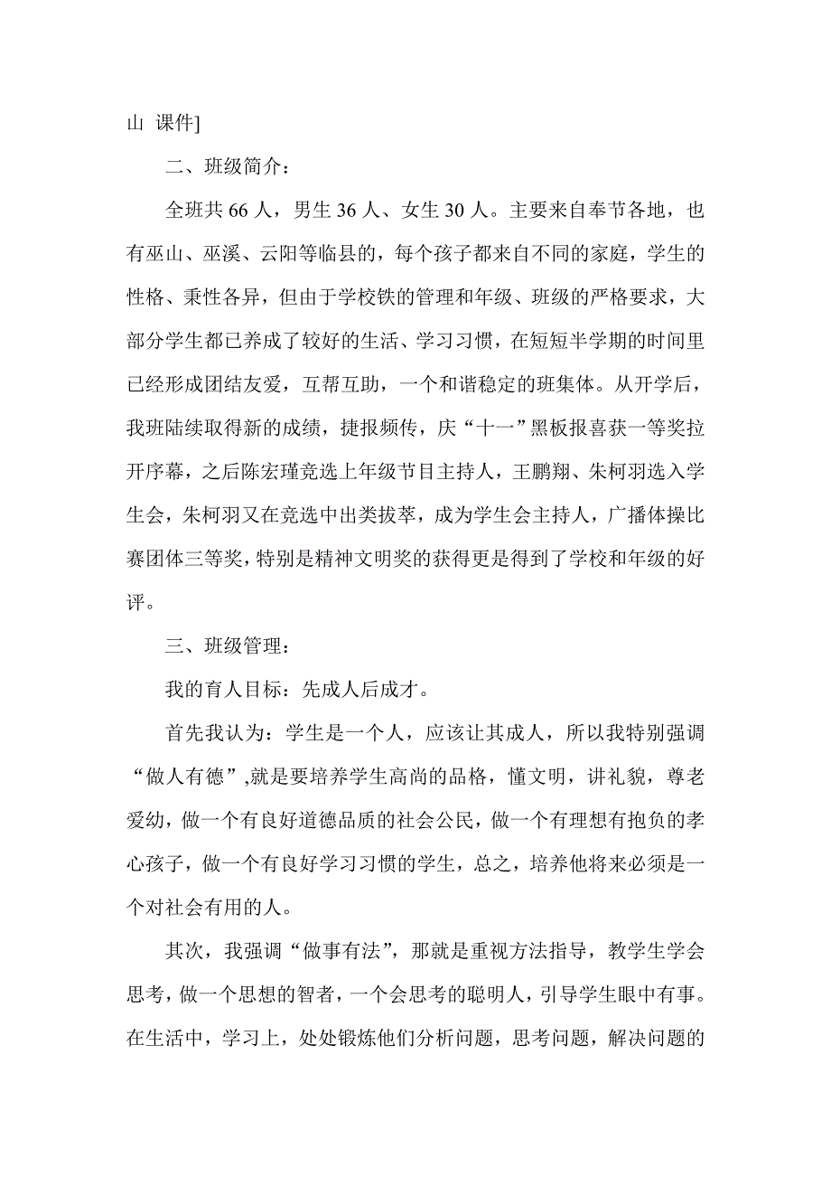 初一家长会班主任发言稿.doc_第2页