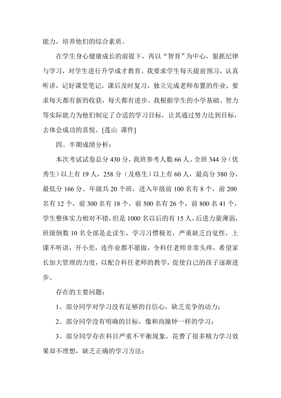 初一家长会班主任发言稿.doc_第3页