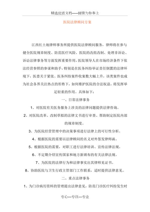 医院法律顾问方案共4页.doc