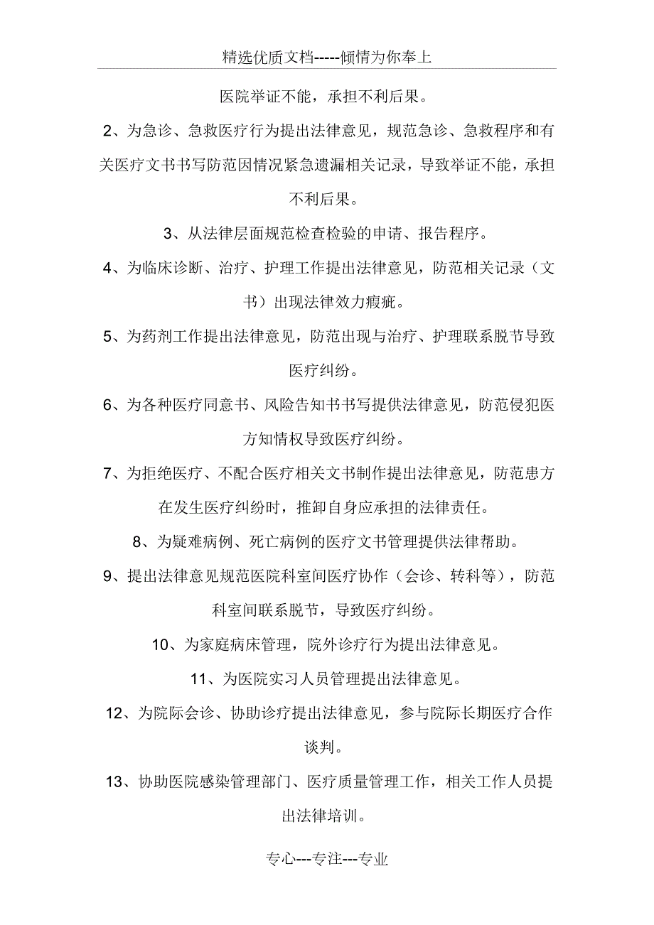 医院法律顾问方案共4页.doc_第2页