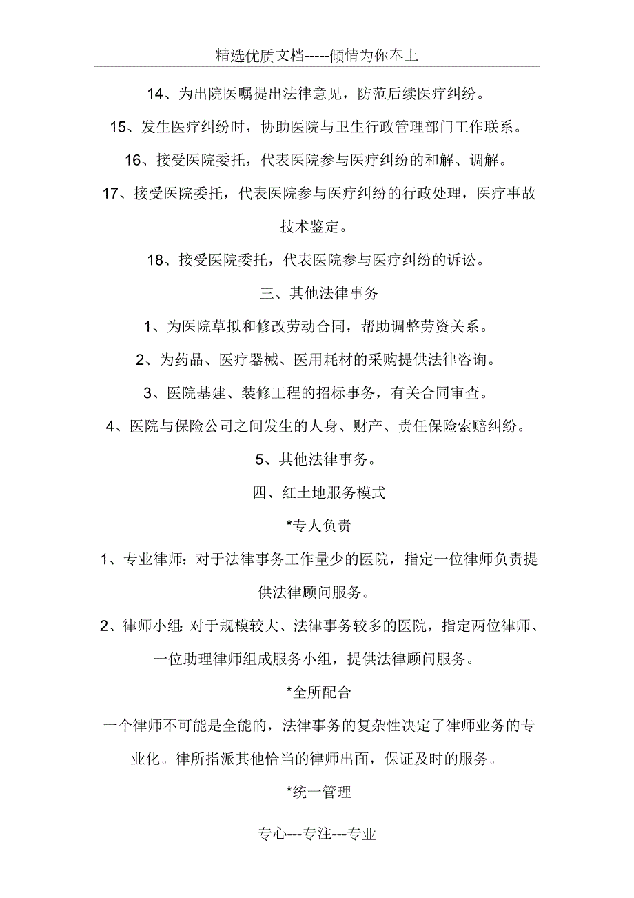医院法律顾问方案共4页.doc_第3页