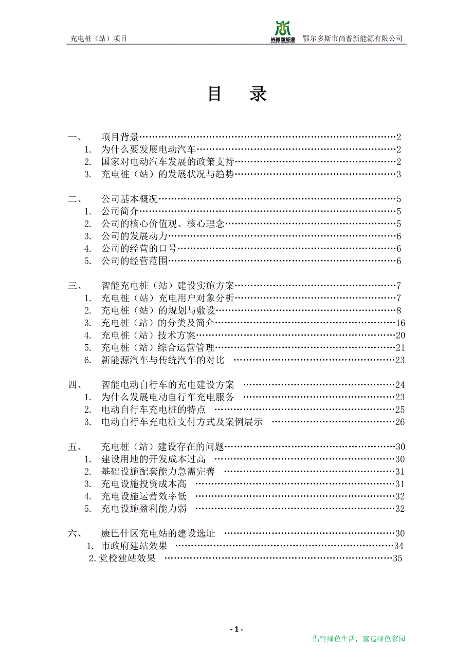 充电桩建设实施方案.docx_第2页