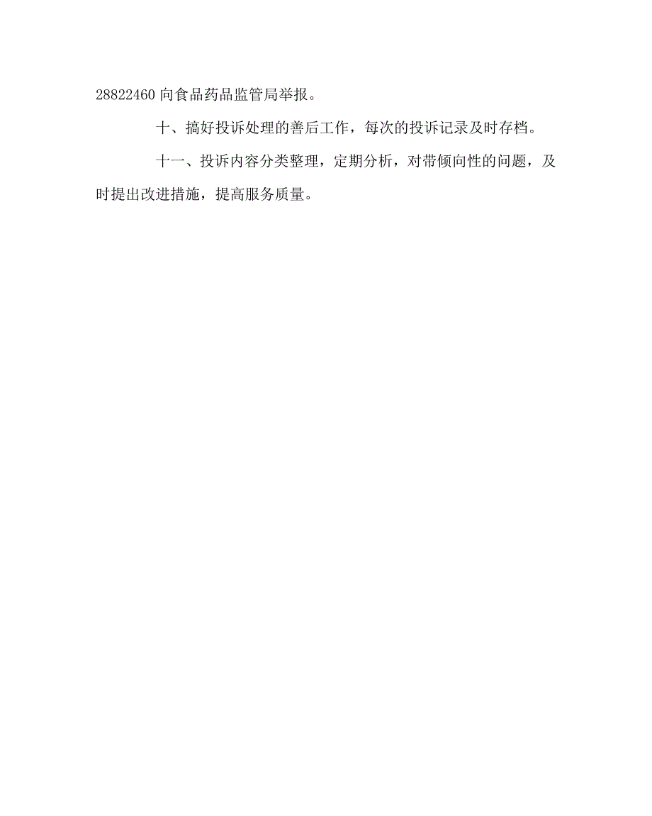 学校规章制度之学校食堂食品安全投诉处理制度.doc_第2页