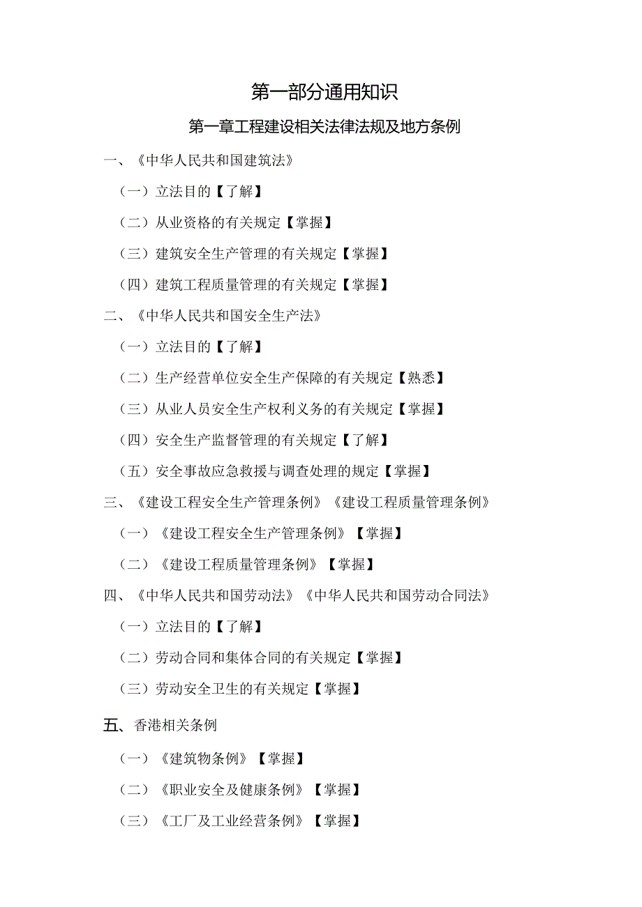 《粤港澳土建施工员（土木工程监_管工）培训大纲》2025.docx_第3页