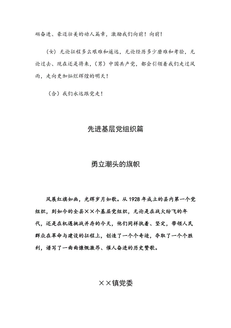 优秀党建解说词党组织党员群体党务.docx_第2页