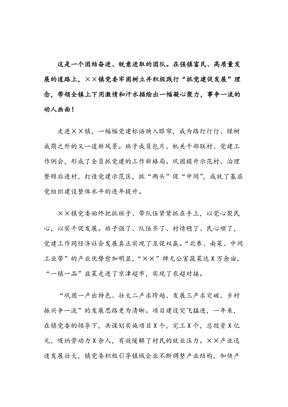 优秀党建解说词党组织党员群体党务.docx_第3页