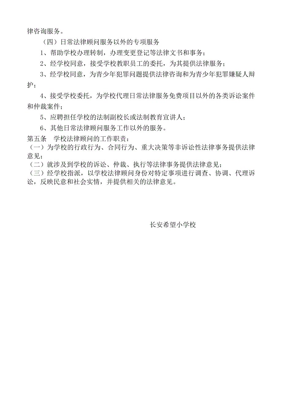 学校法律顾问制度.doc_第2页