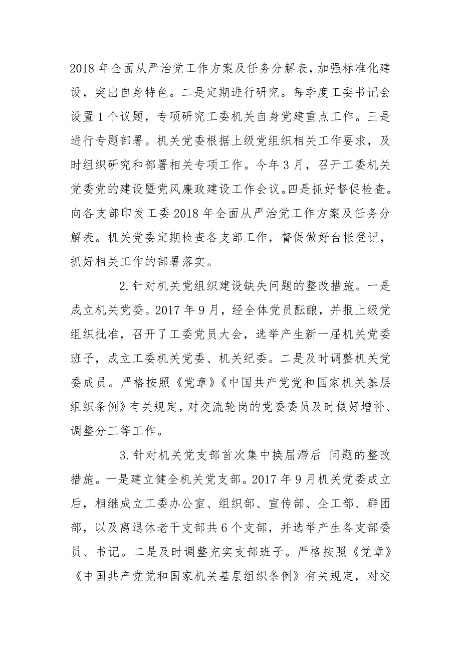 关于市委第六巡察组巡察反馈意见整改落实情况的报告.doc_第2页
