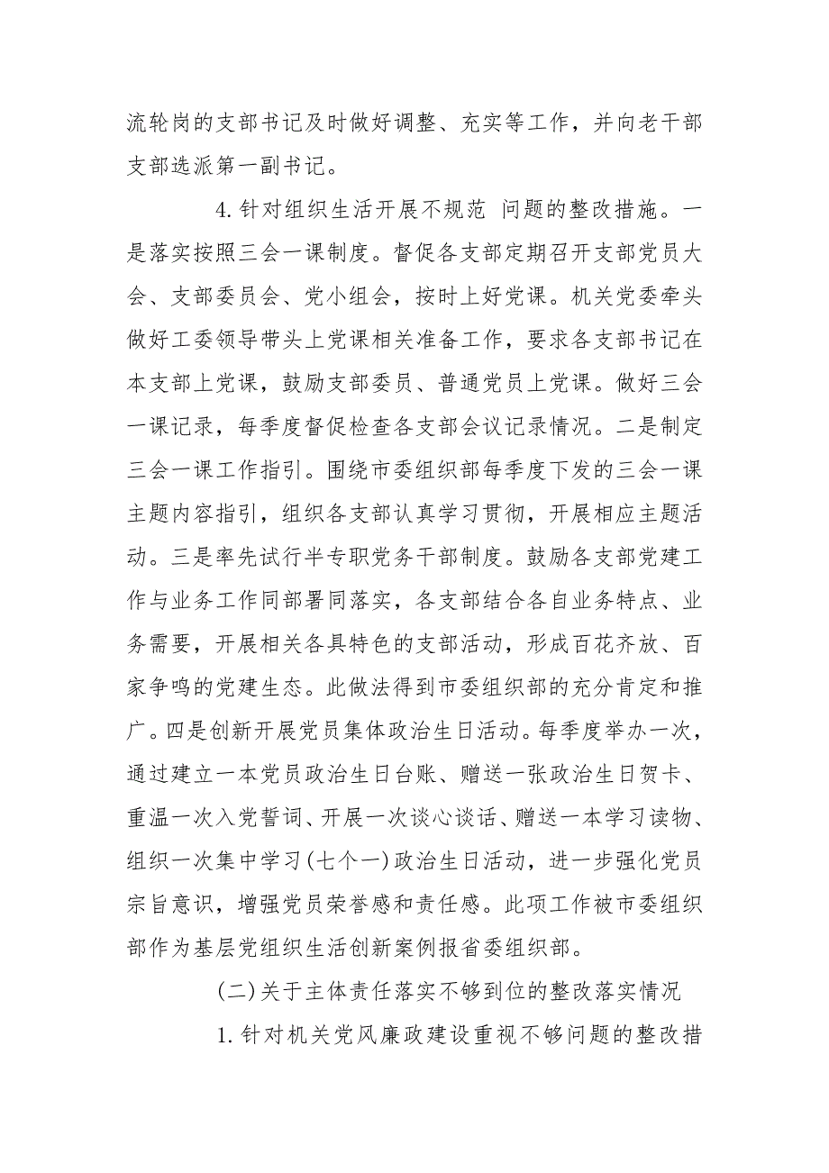 关于市委第六巡察组巡察反馈意见整改落实情况的报告.doc_第3页