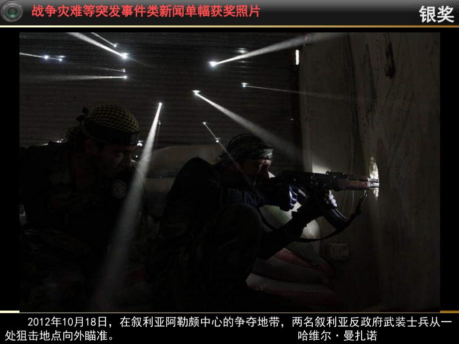 国际新闻摄影比赛获奖作品.pptx_第3页