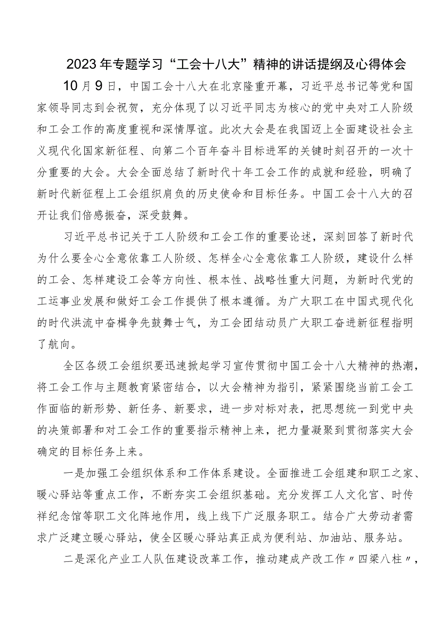 共八篇深入学习中国工会十八大精神研讨交流发言提纲及心得体会.docx_第2页