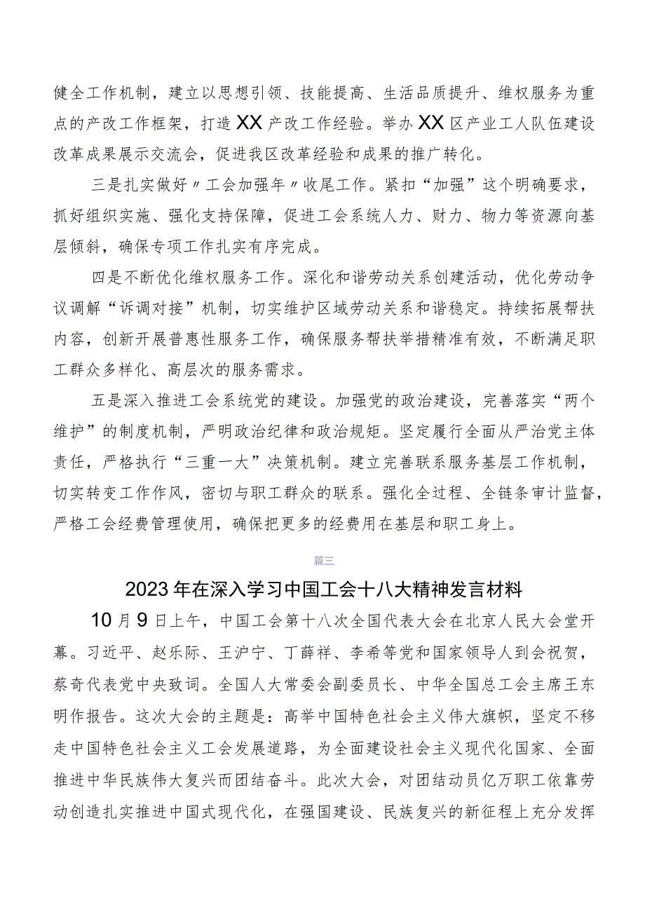 共八篇深入学习中国工会十八大精神研讨交流发言提纲及心得体会.docx_第3页