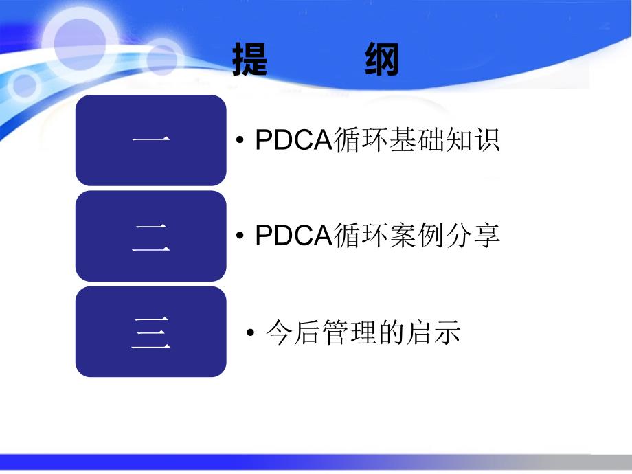 医院PDCA改进案例.ppt_第2页