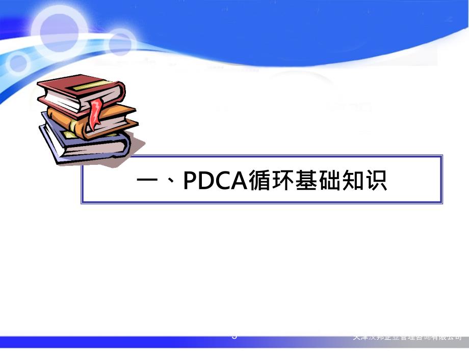 医院PDCA改进案例.ppt_第3页