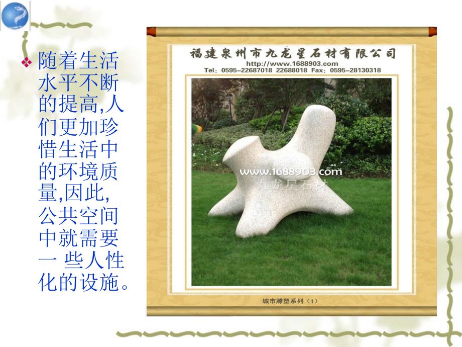 园林工艺石雕PPT课件.ppt_第2页
